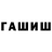 ГАШИШ 40% ТГК Nedr 1983