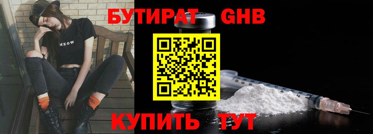 БУТИРАТ 1.4BDO  Вход с VPN  Моздок 