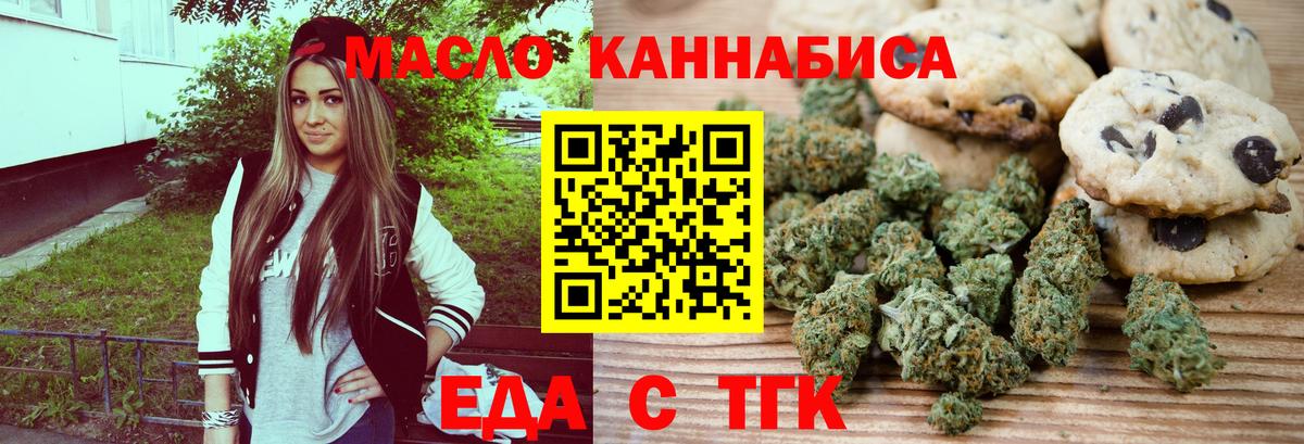 Еда ТГК конопля  Вход с VPN  Моздок 