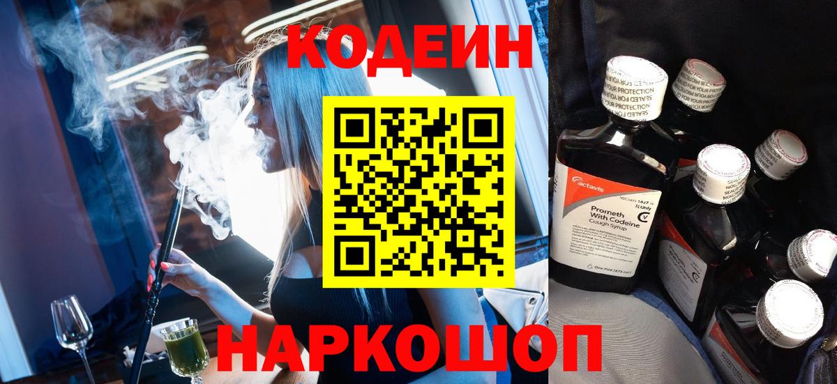 Моздок  цена   Вход с VPN  Codein Purple Drank  Кодеиновый сироп Lean напиток Lean (лин) 