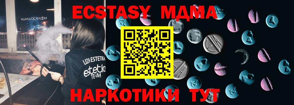 купить  цена  Вход с VPN  Моздок  Экстази TESLA  ЭКСТАЗИ MDMA 