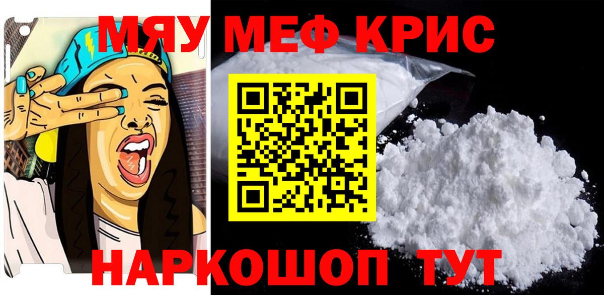 Мефедрон кристаллы Моздок